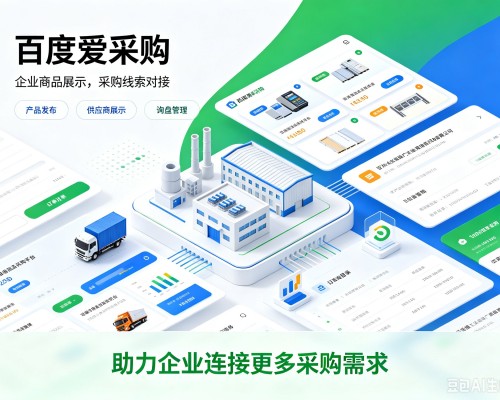 东兴百度爱采购